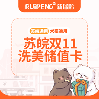 【苏皖区】双11洗美储值卡1000送300 1000储值卡